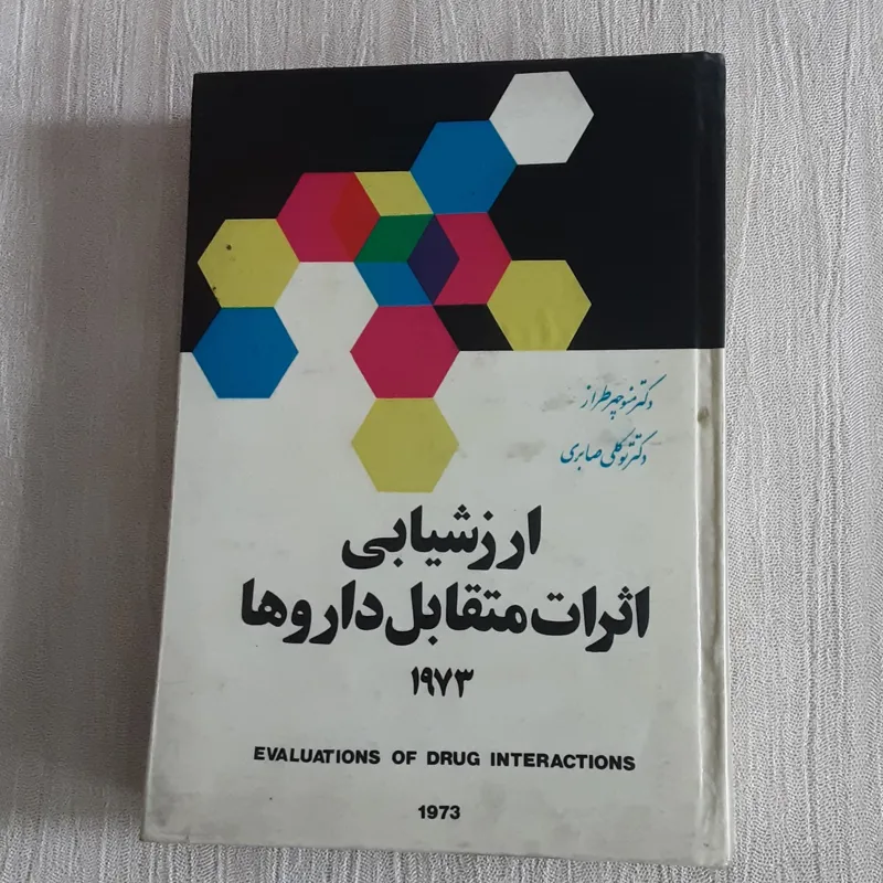 ارزشیابی اثرات متقابل داروها 1352