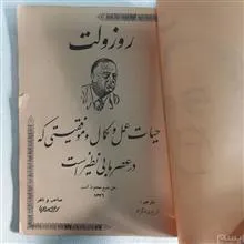 روزولت