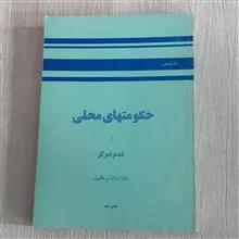 حکومتهای
