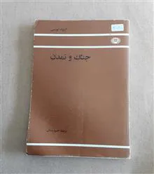 جنگ