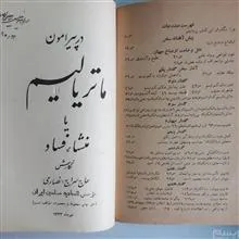 ماتریالیسم