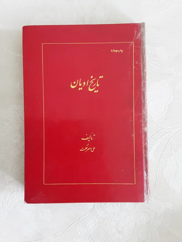 تاریخ ادیان 1348