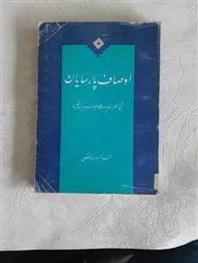 اوصاف