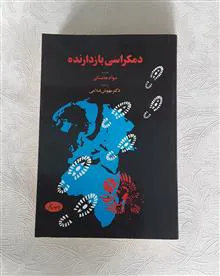 دموکراسی
