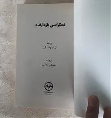 دموکراسی