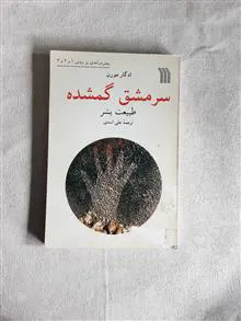 سرمشق