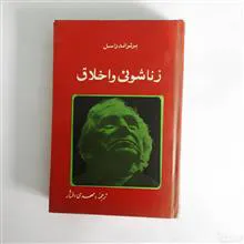 زناشوئی