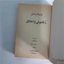 زناشوئی