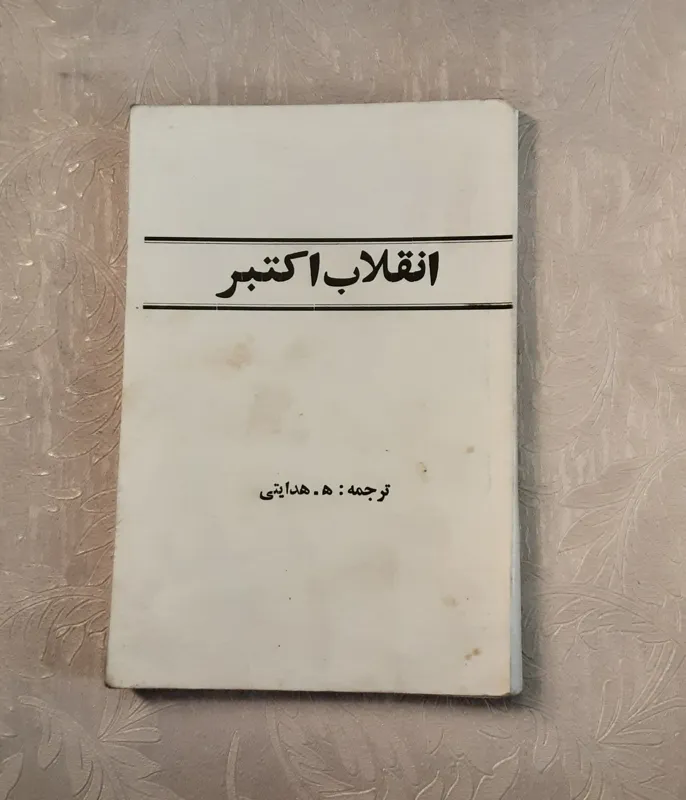 انقلاب اکتبر _شوروی_