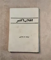 انقلاب