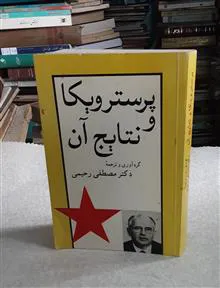 پرسترویکا