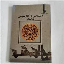 دیپلماسی