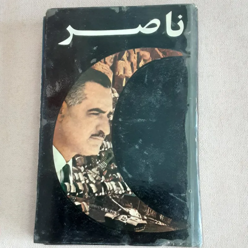 ناصر 1350