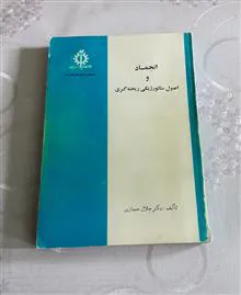 انجماد