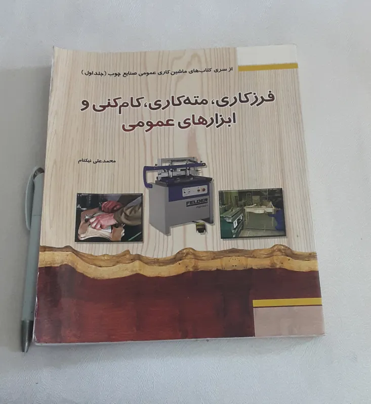 فرزکاری، مته کاری، کام کنی و ابزارهای عمومی