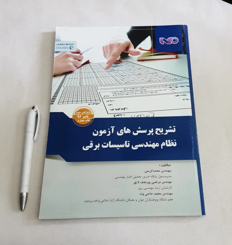 تشریح پرسش های آزمون نظام مهندسی تاسیسات برقی