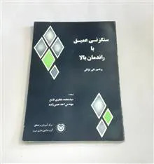 سنگزنی