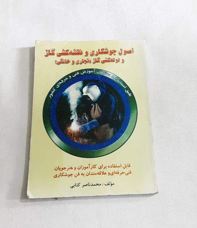 اصول جوشکاری و نقشه کشی و لوله کشی گاز