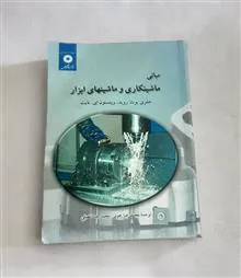 مبانی