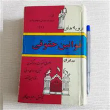 رویه