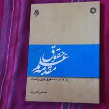مقدمه