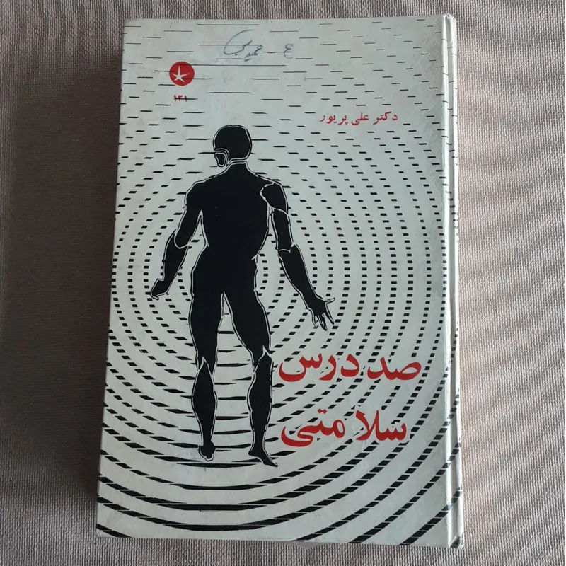 صد درس سلامتی 1349