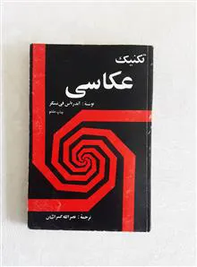 تکنیک