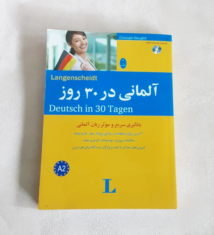 آلمانی در 39 روز