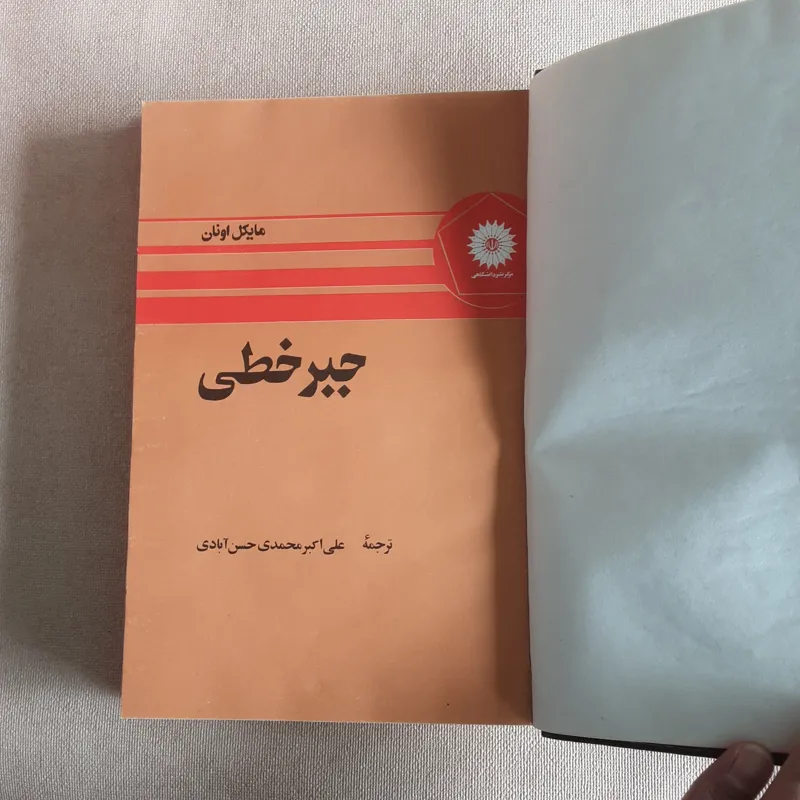 جبر خطی