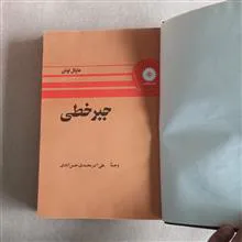 جبر