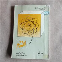 اتم