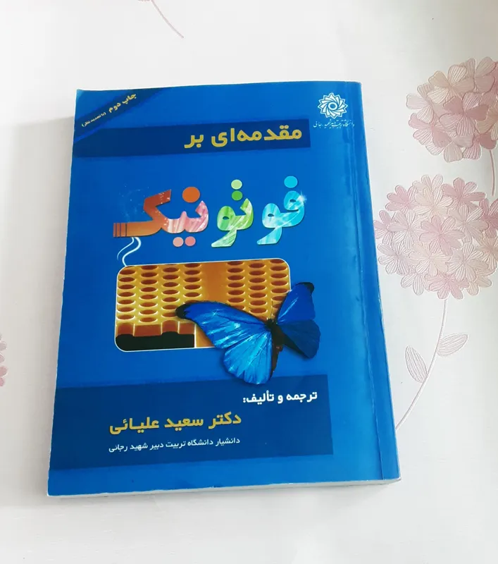 مقدمه ای بر فونوتیک