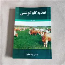 تغذیه