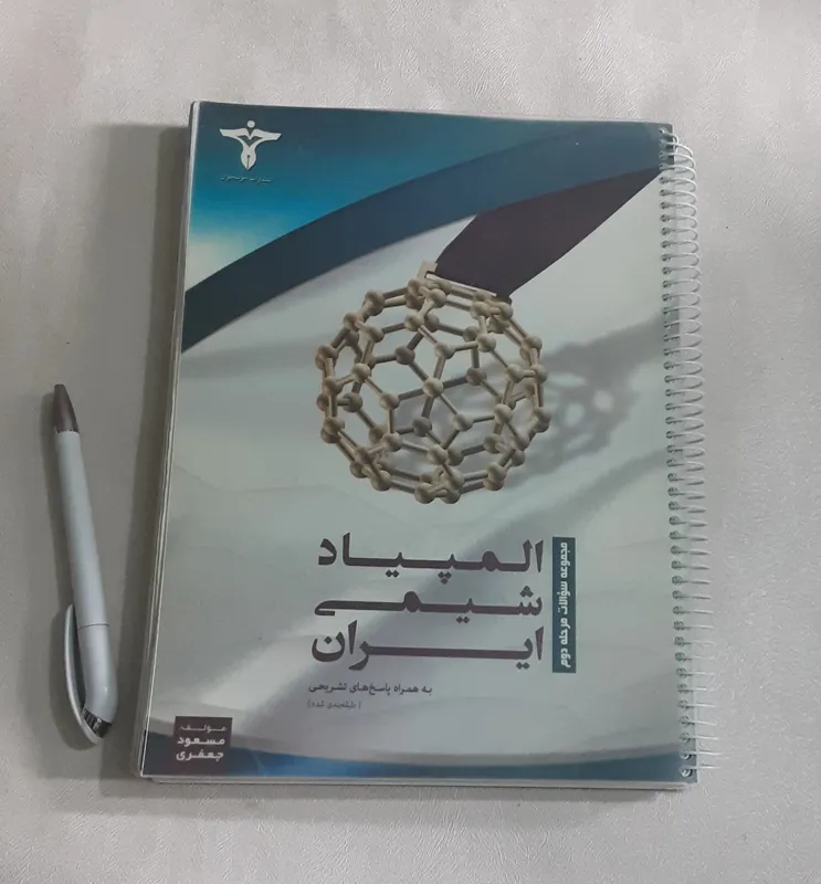 المپیاد شیمی ایران