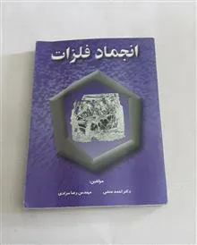 انجماد