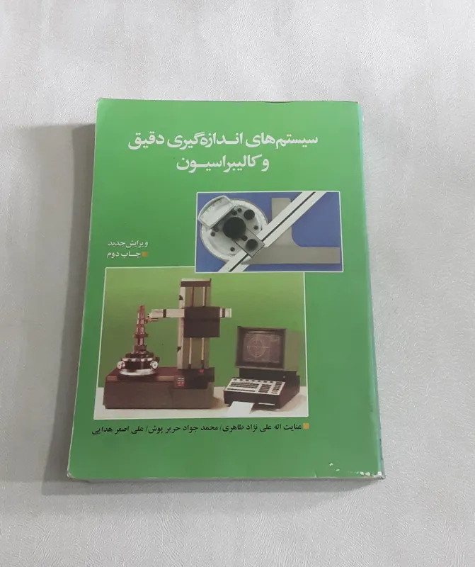 سیستم های اندازه گیری دقیق و کالیبراسیون
