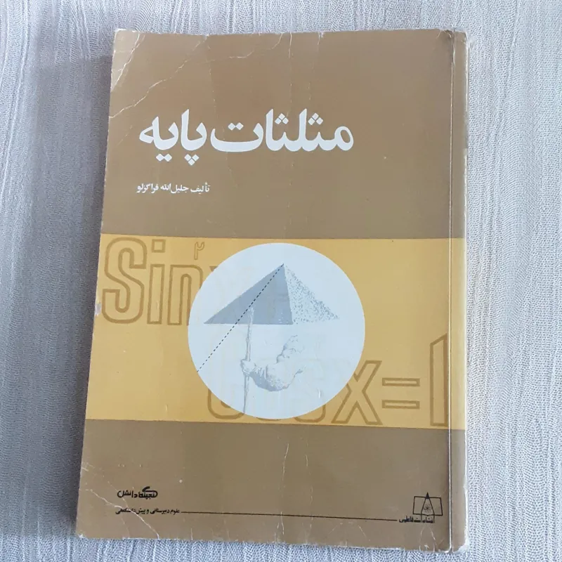 مثلثات پایه