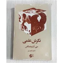 نگرش