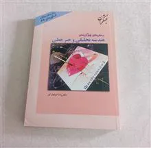 هندسه