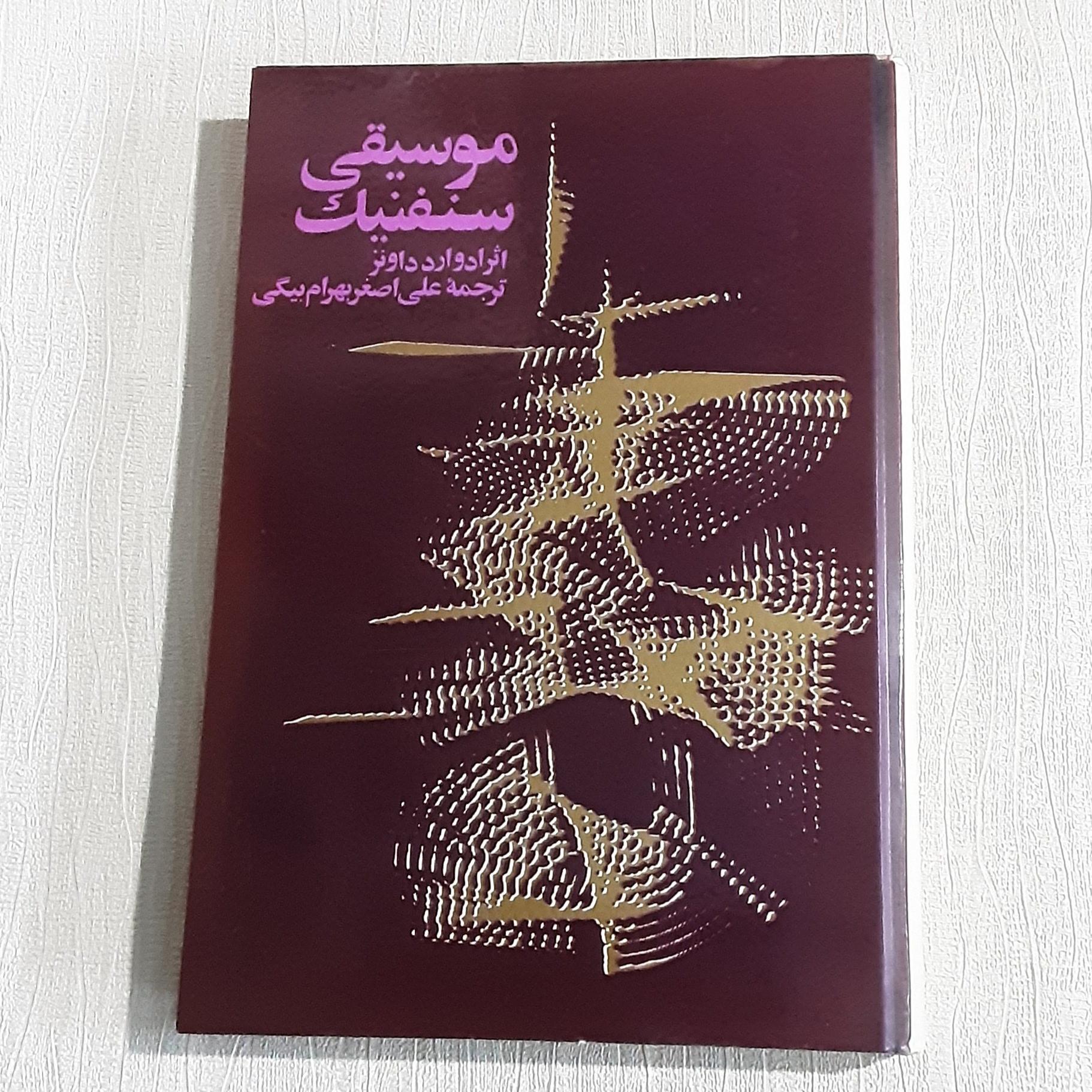 موسیقی سنفنیک 1346