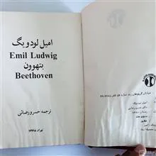 بتهوون_زندگی