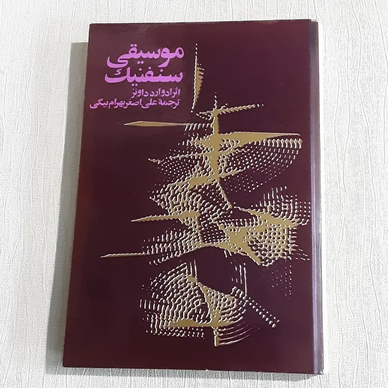 موسیقی سنفنیک 1346