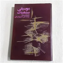 موسیقی