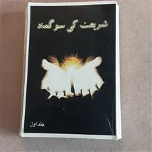 شریعت