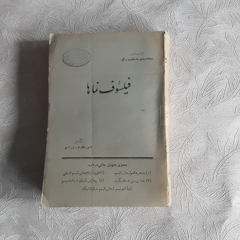 فیلسوف نماها 1333