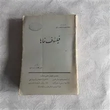 فیلسوف