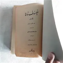 فیلسوف