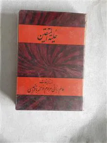 حلیه
