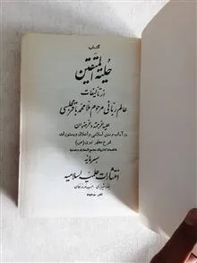 حلیه