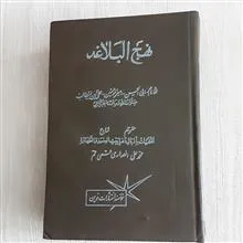 نهج